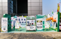 花王“同美共生·绿动校园”快闪活动走进南京十所高校 以趣味互动传递可持续发展理念,激发青年环保力量